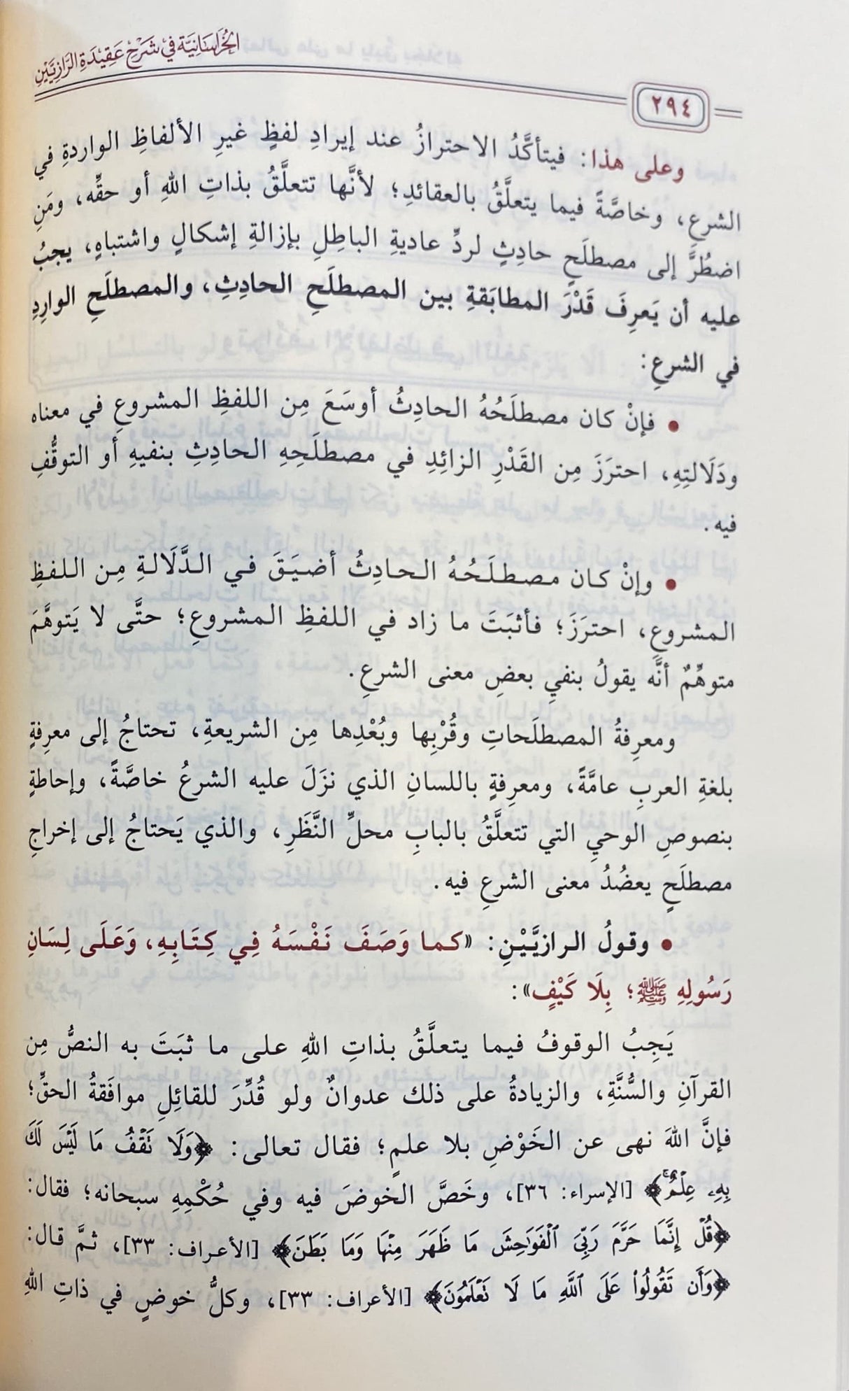 الخراسانية في شرح عقيدة الرازيين Al Khurasaniya