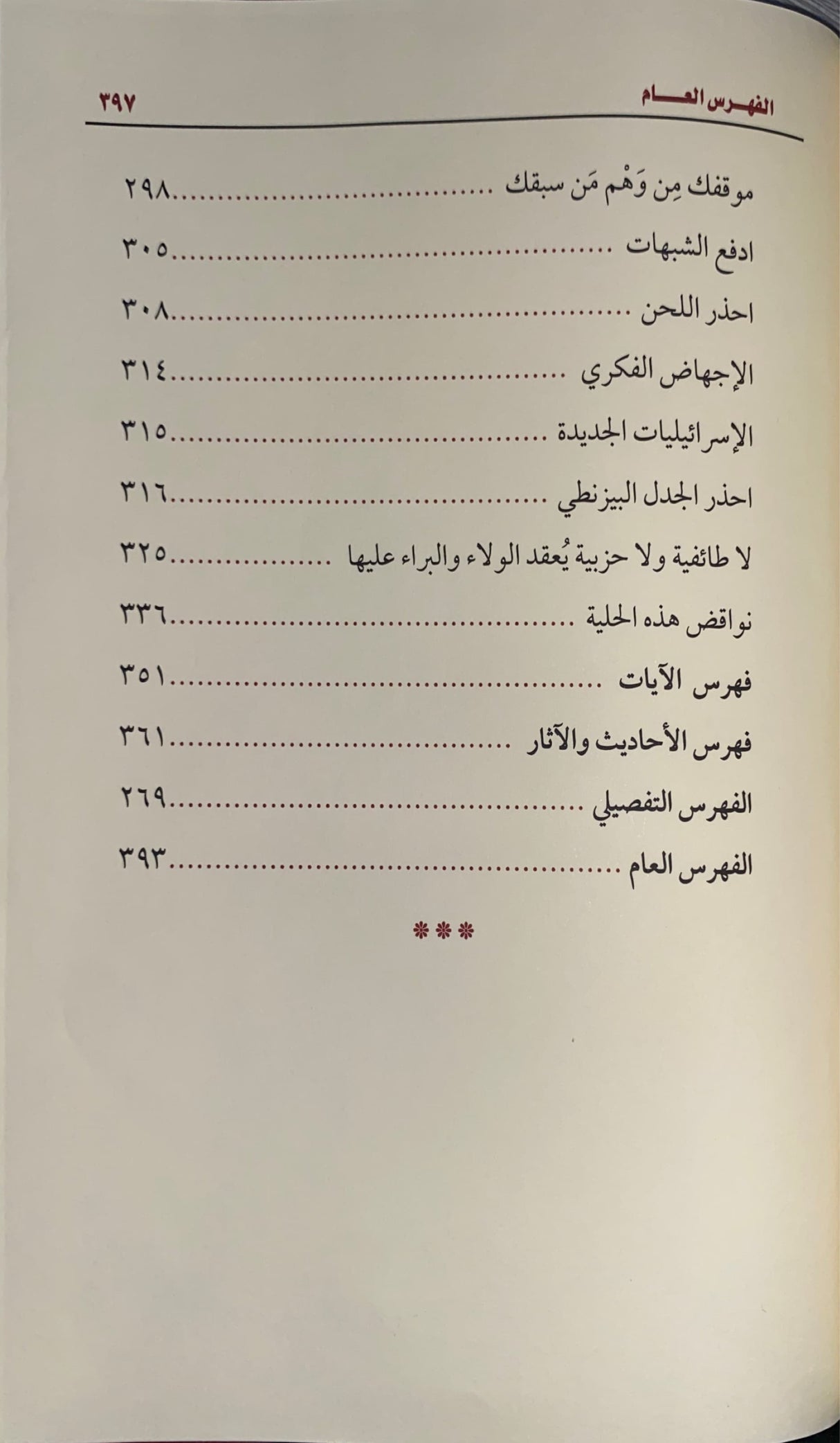 شرح حلية طالب العلم   Sharh Hilyat Taalib Al Ilm (Delux)
