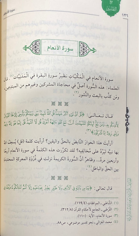 مع التفاسير لطائف قرأنية    Ma At Tafsir Lataaif Quraaniya