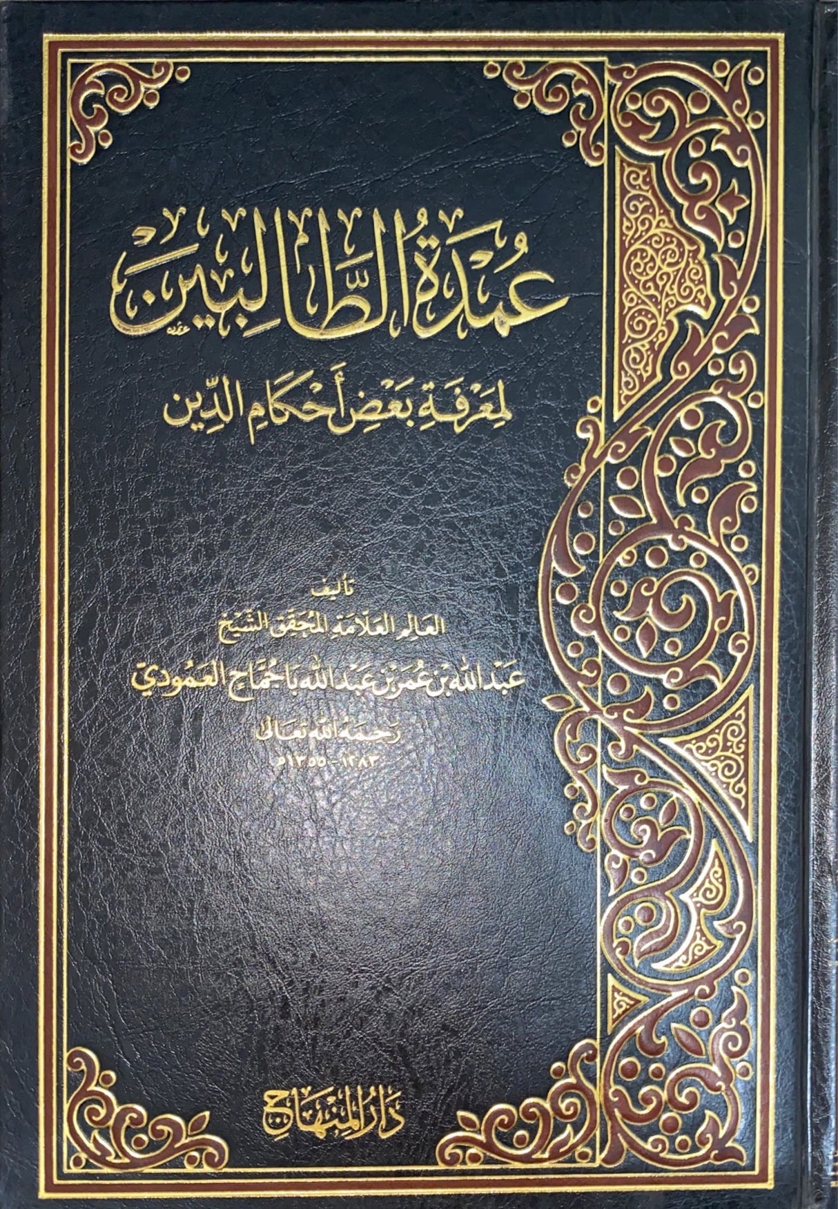 عمدة الطالبين لمعرفة بعض احكام الدين Umdatut Talibeen