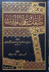 طبقات علماء الحديث Tabaqat Ulama Al Hadith (4 Vol)