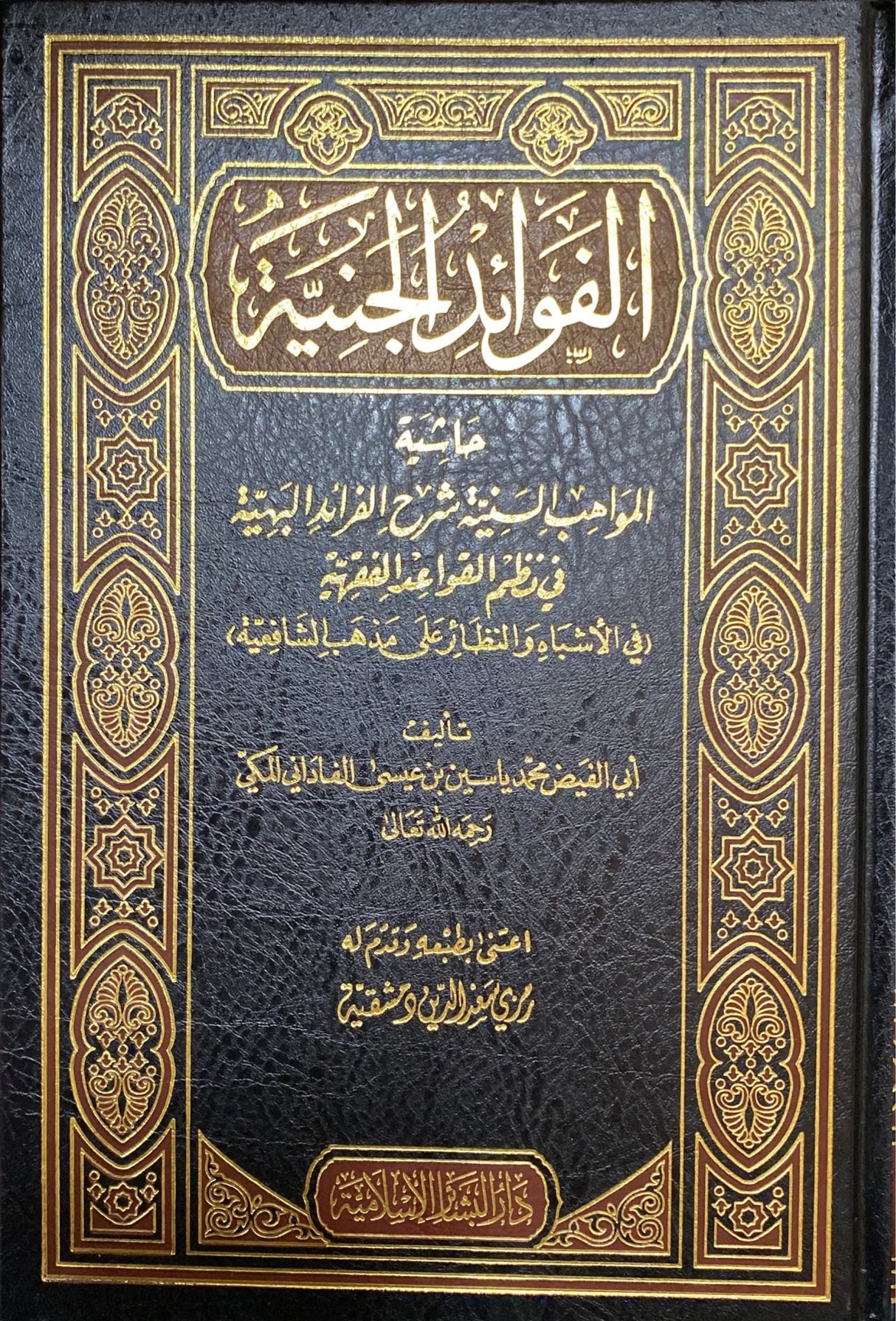 الفوائد الجنية    Al Fawaid Al Janiyah