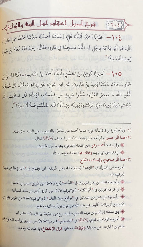 شرح  اصول اعتقاد أهل السنة و الجماعة     Sharh Usul Ahlis Sunatu Wal Jamah (5 Volume Set)