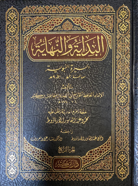 البداية والنهاية - جديد Al Bidaya Wan Nihaya (21 Vol)