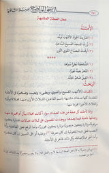 النحو الواضح في قواعد اللغة العربية للمرحلة الثانوية   Al Nahul Wadih Thanawiy