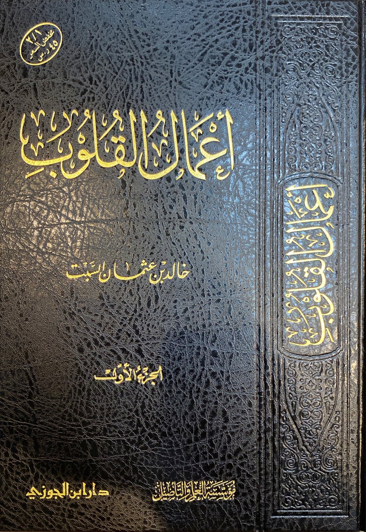 اعمال القلوب     Amaalul Qulub  (2 Volume Set)