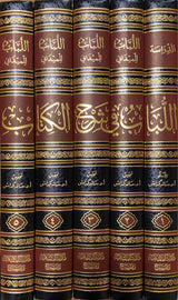 اللباب في شرح الكتاب دراسة عن اللباب    Al Lubab Fi Sharh Al Kitab (5 Vol)