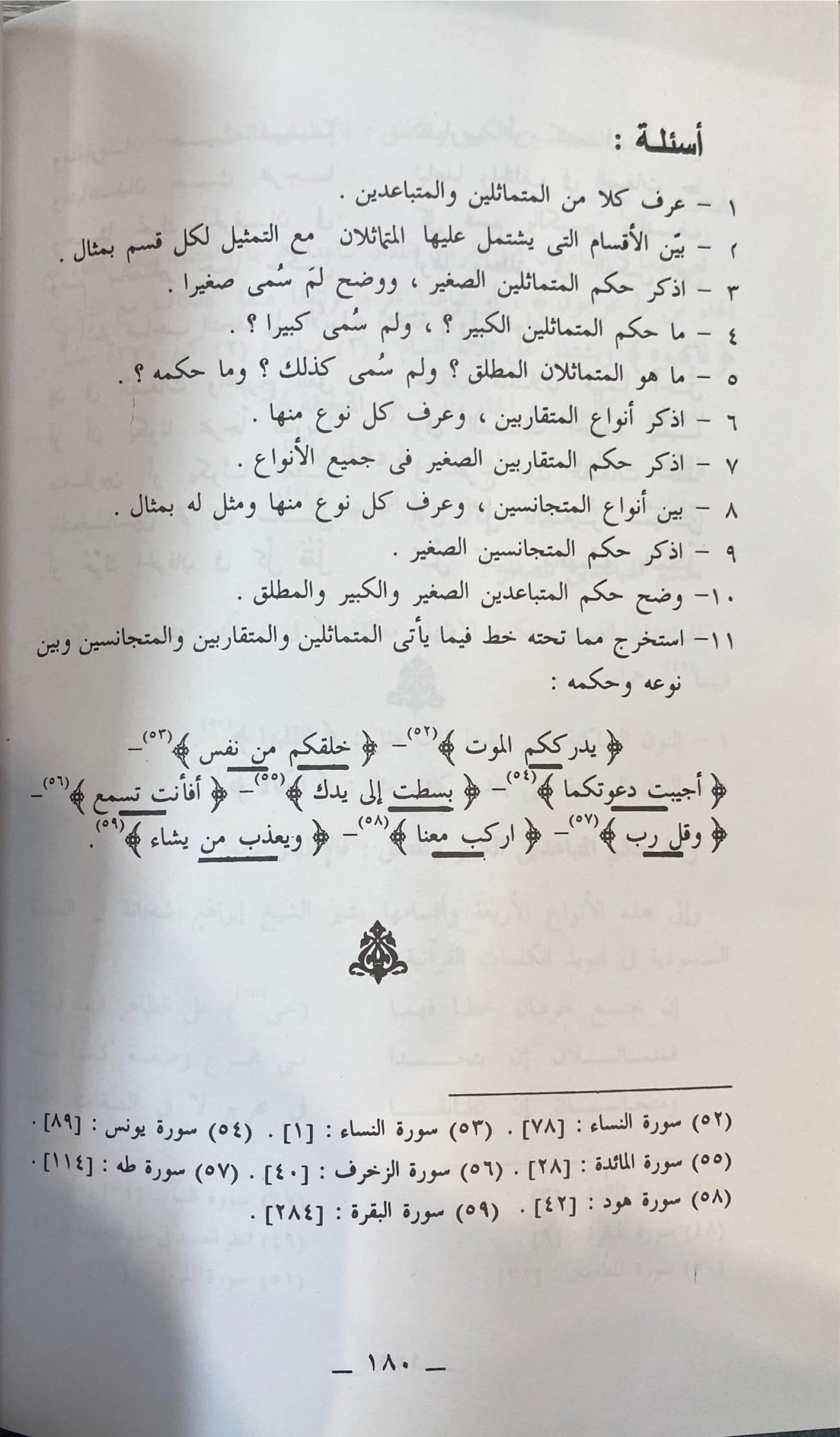 غاية المريد في علم التجويد   Ghayatul Murid Fi Ilm At Tajwid (Egypt)