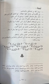 غاية المريد في علم التجويد   Ghayatul Murid Fi Ilm At Tajwid (Egypt)