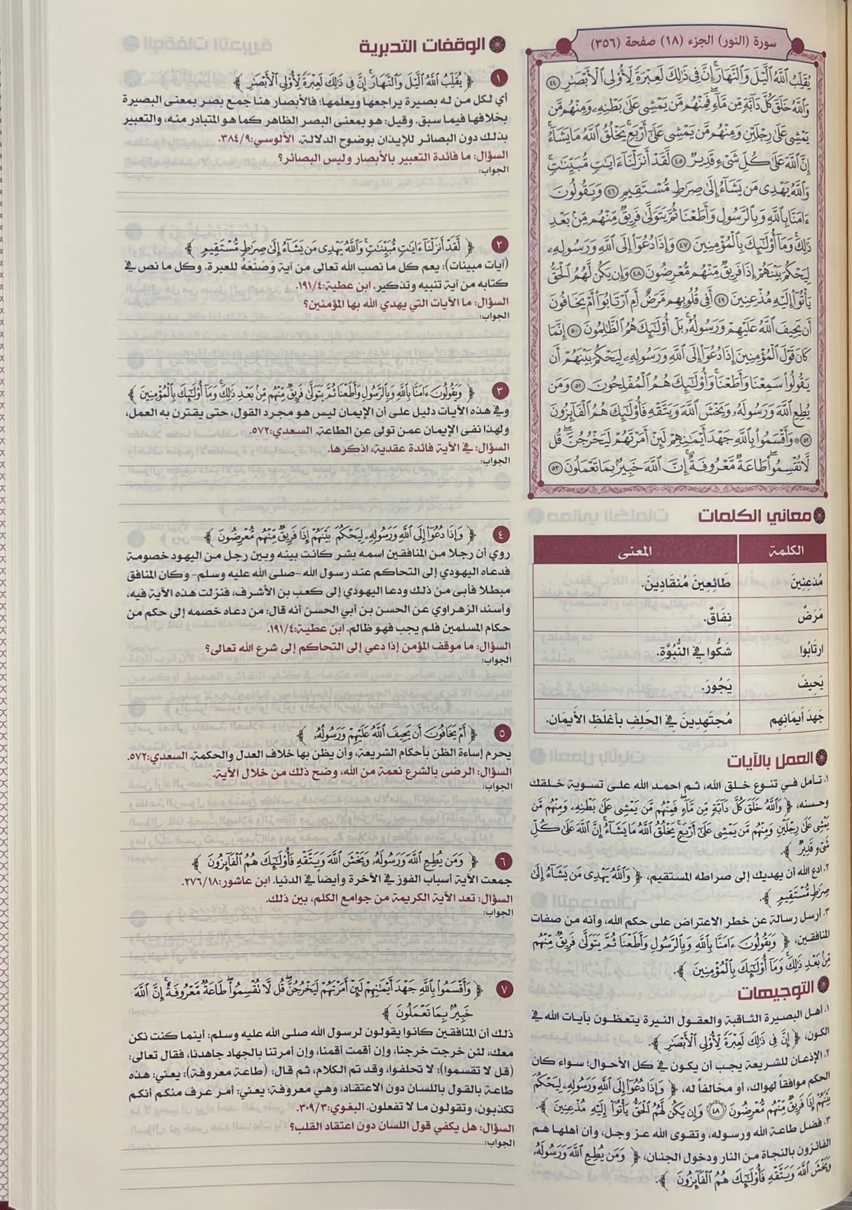 القران تدبر وعمل Al Quran Tadabur Wa Amal Large