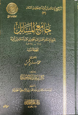 جامع المسائل Jami Al Masaail (Volume 2)   Jami Al Masaail (Volume 2)