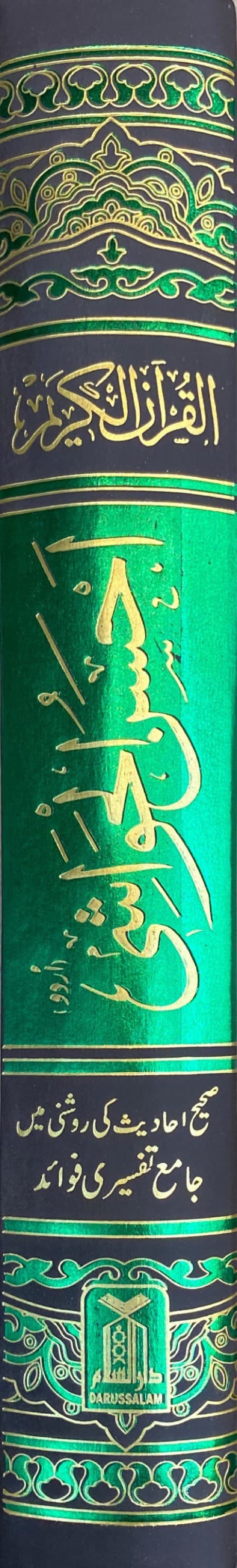 Urdu Ahsanul Hawashi Simplified Urdu Translation