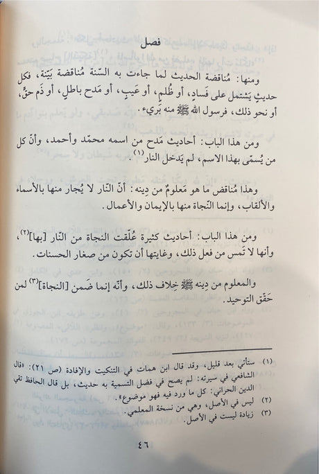 المنار المنيف في الصحيح و الضعيف    Al Manar Al Munif