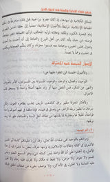 منهج علماء الحديث و السنة في اصول الديى     Manhaj Ulama Al Hadith