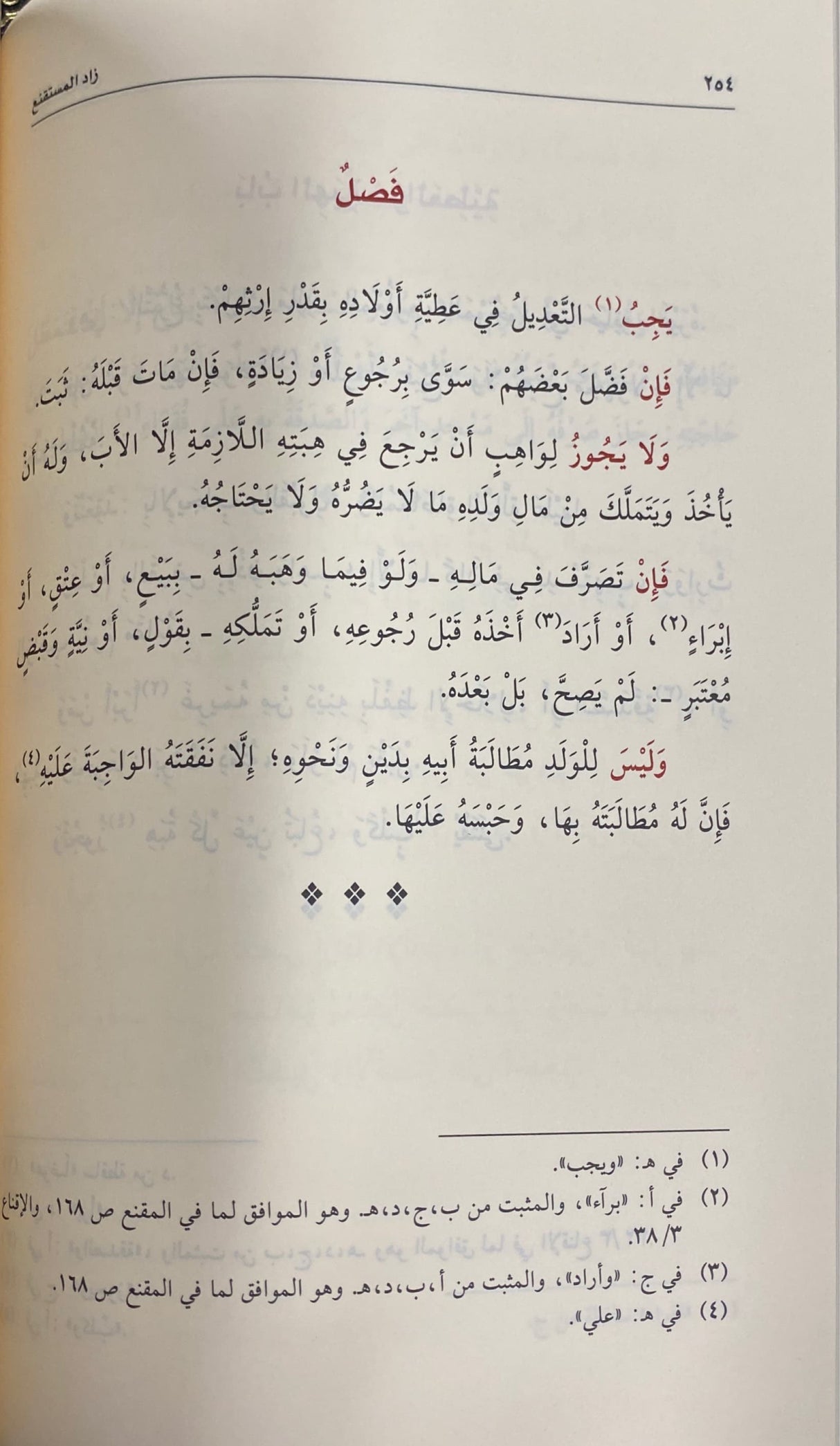زاد المستقنع في اختصار المقنع   Zad Al Mustaqni Fi Ikhtisar Al Muqni (Large)(Qasim)