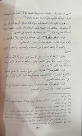حاشية العشماوي على متن الاجرومي Hashiyatul Ashmawi Ala Matn Al Ajrumiya