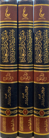 مفتاح دار السعادة و منشور ولاية العلم و الارادة Miftahu Dar As Saadah (3 Volume Set)