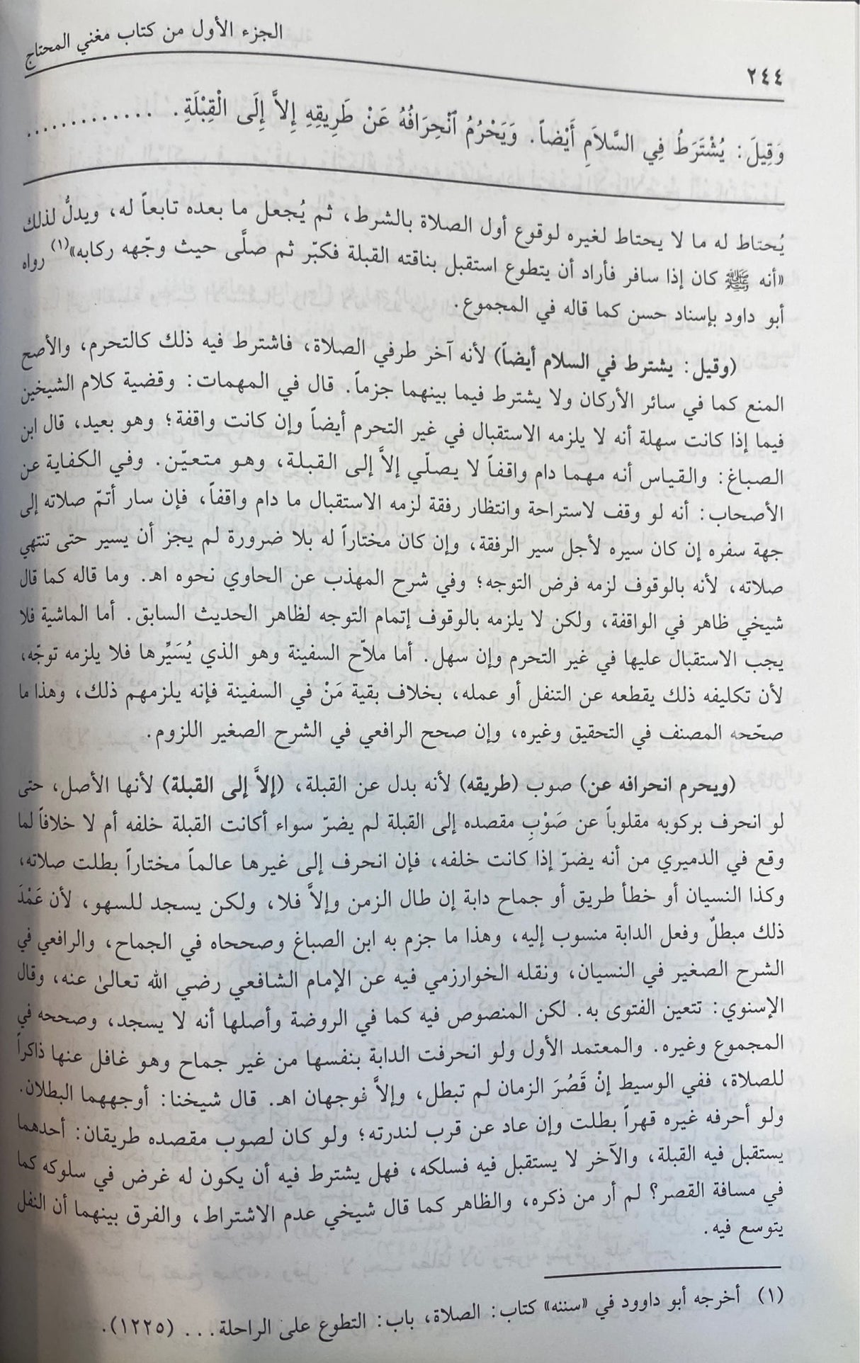 مغني المحتاج   Mughnil Muhtaaj (6 Volume Set)