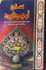 سنن ابي داود    Sunnan Abi Dawud (Asriyah) (1 Vol.)