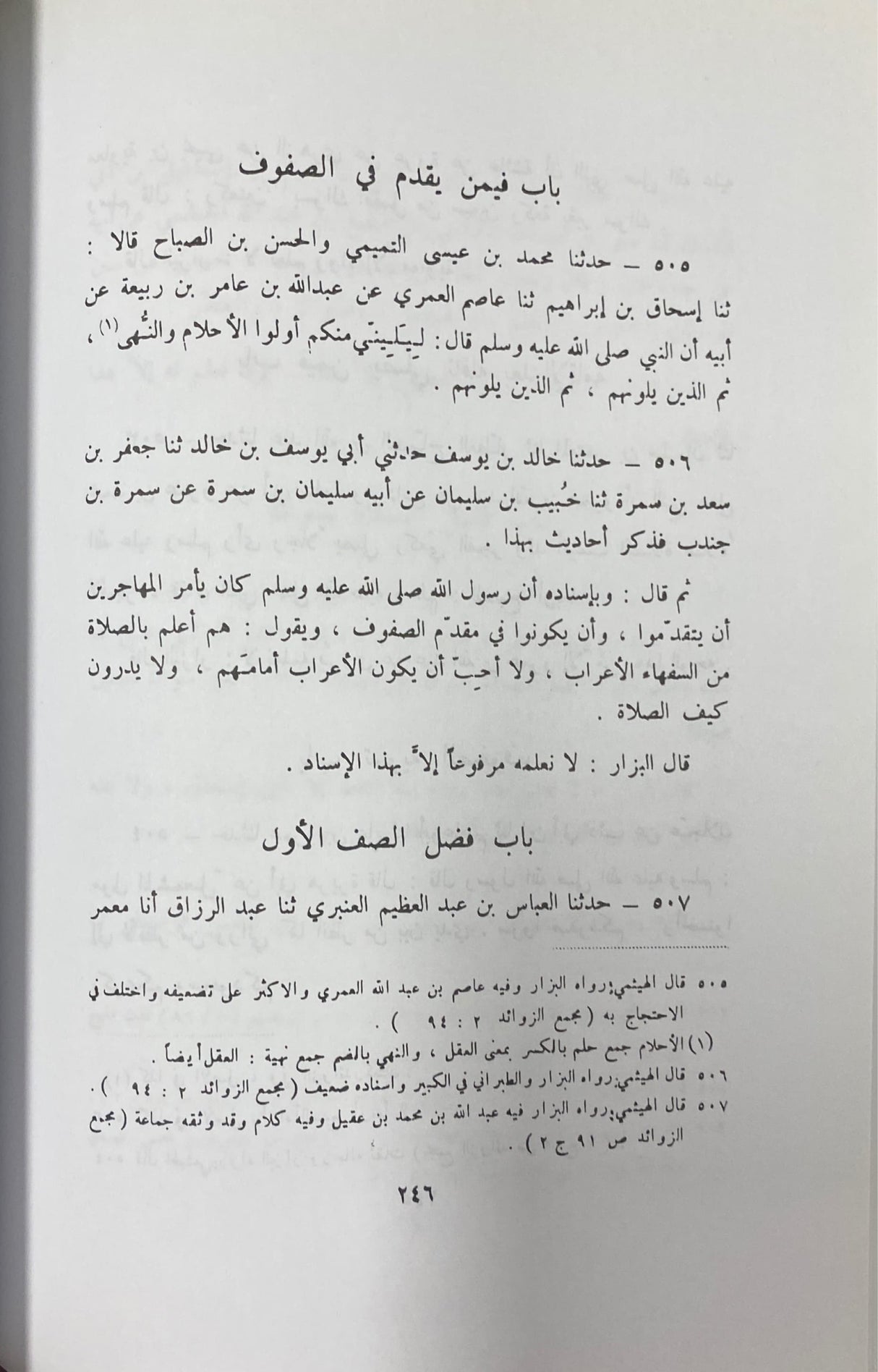 كشف الاستار عن زوائد البزار    Kashful Astar (4 Volume Set)