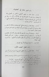 كشف الاستار عن زوائد البزار    Kashful Astar (4 Volume Set)