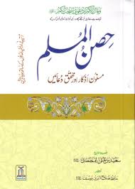 Hisn-ul-Muslim urdu (Pocket Size)-0