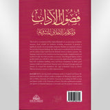 Essay on Islamic Manners By Abu-l-Wafa Ali b. Aqil al-Hanbali