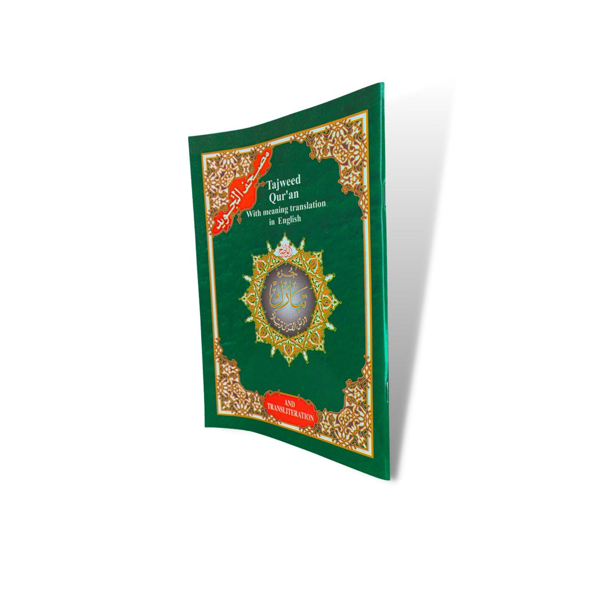 Tajweed Juz Tabarak (29) Translation and Transliteration  (23cm x 17cm) Dar al Marifa (Uthmani)