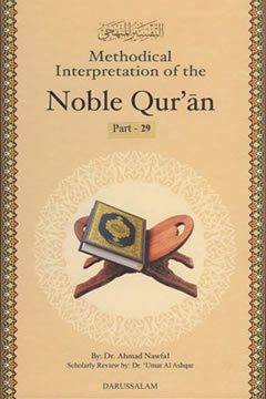 Methodical Interpretation of the Noble Quran - Part 29 Juz Tabarak-0