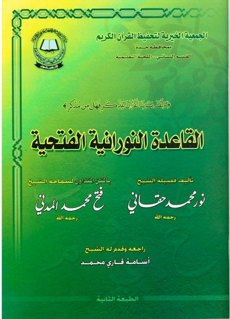 Noorani Qaidah Fatthiyyah Book With CD -0
