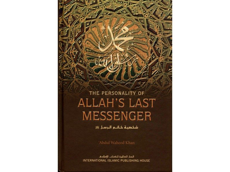 The Personality of Allah's Last Messenger -2271