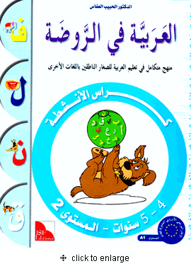 I Love and Learn the Arabic Language Workbook: Level Pre-K 2