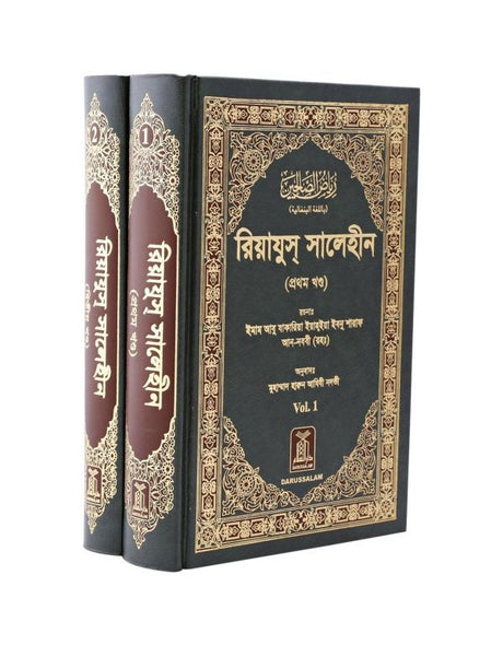 Riyadh-Us-Saliheen (2 Vol. Set): Bangla বাংলাদেশ -0