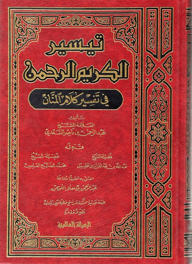  Tafsir As- Sa'di (Arabic)-0