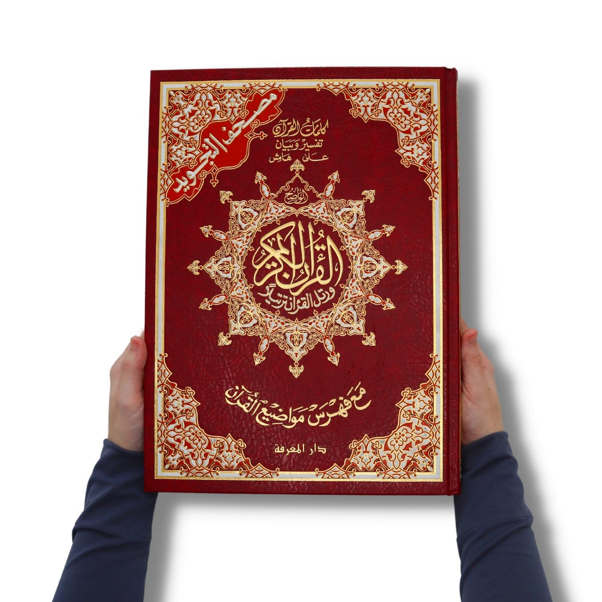 Tajweed Quran ( 50cm x 35cm x 3.5cm ) Dar al Marifa (Uthmani)