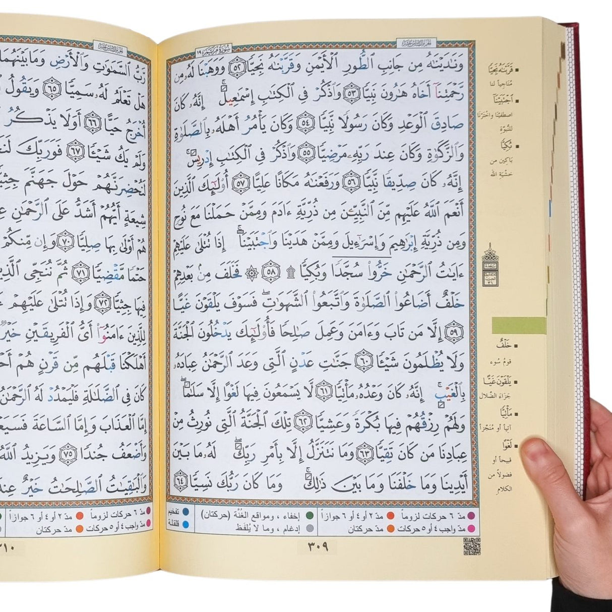 Tajweed Quran (A3  35cm x 25cm x 4cm ) Dar al Marifa (Uthmani)