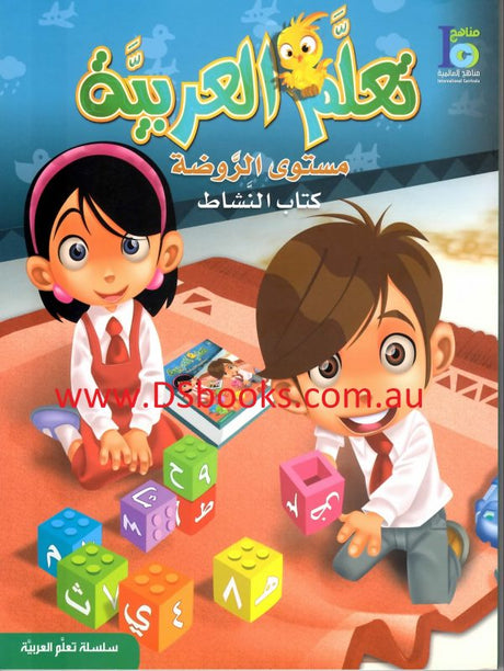 ICO تعلم العربية Learn Arabic Workbook: Pre-KG Level-0