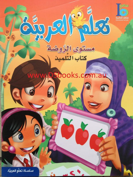 ICO تعلم العربية Learn Arabic Textbook: Pre-KG Level-0