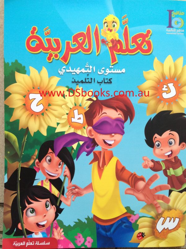 ICO تعلم العربية Learn Arabic Textbook: KG Level - Darussalam Islamic Bookshop Australia