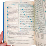 The Quran, Saheeh International, Arabic text with English meaning 14X24cm