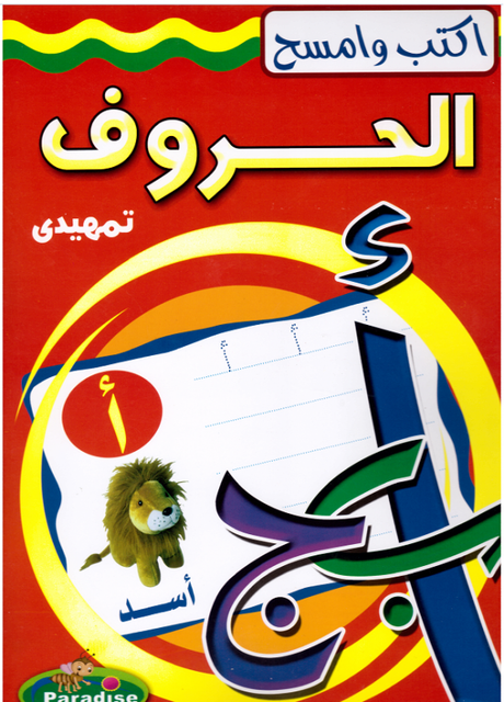 Arabic Letters - Huroof Tamheedi-0