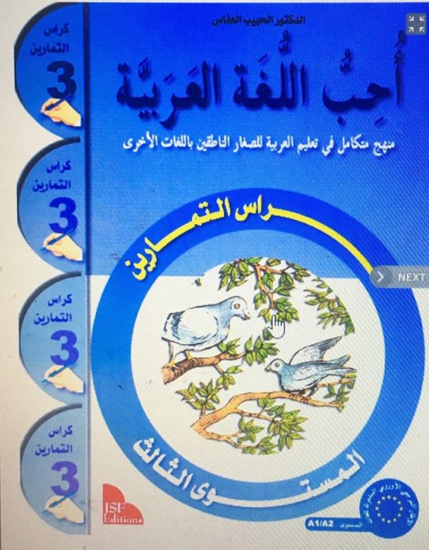 I Love and Learn the Arabic Language Workbook: Level 3