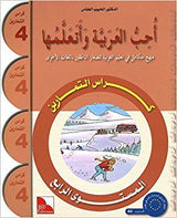 I Love and Learn the Arabic Language Workbook: Level 4